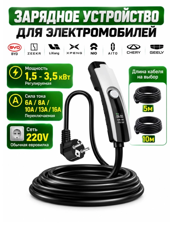 Elektromobil uchun 3,5 kW sozlanadigan portativ zaryadlash qurilmasi 16A - 