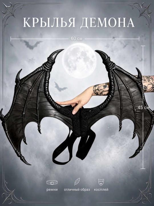 Demon qanotlari, kospley, Halloween - 