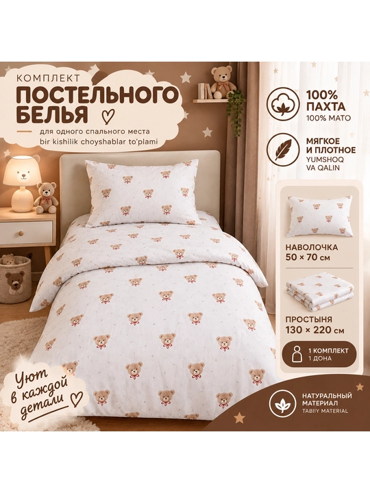 Choyshablar to`plami  (paxtali matodan havo o`tkazuvchan) - 