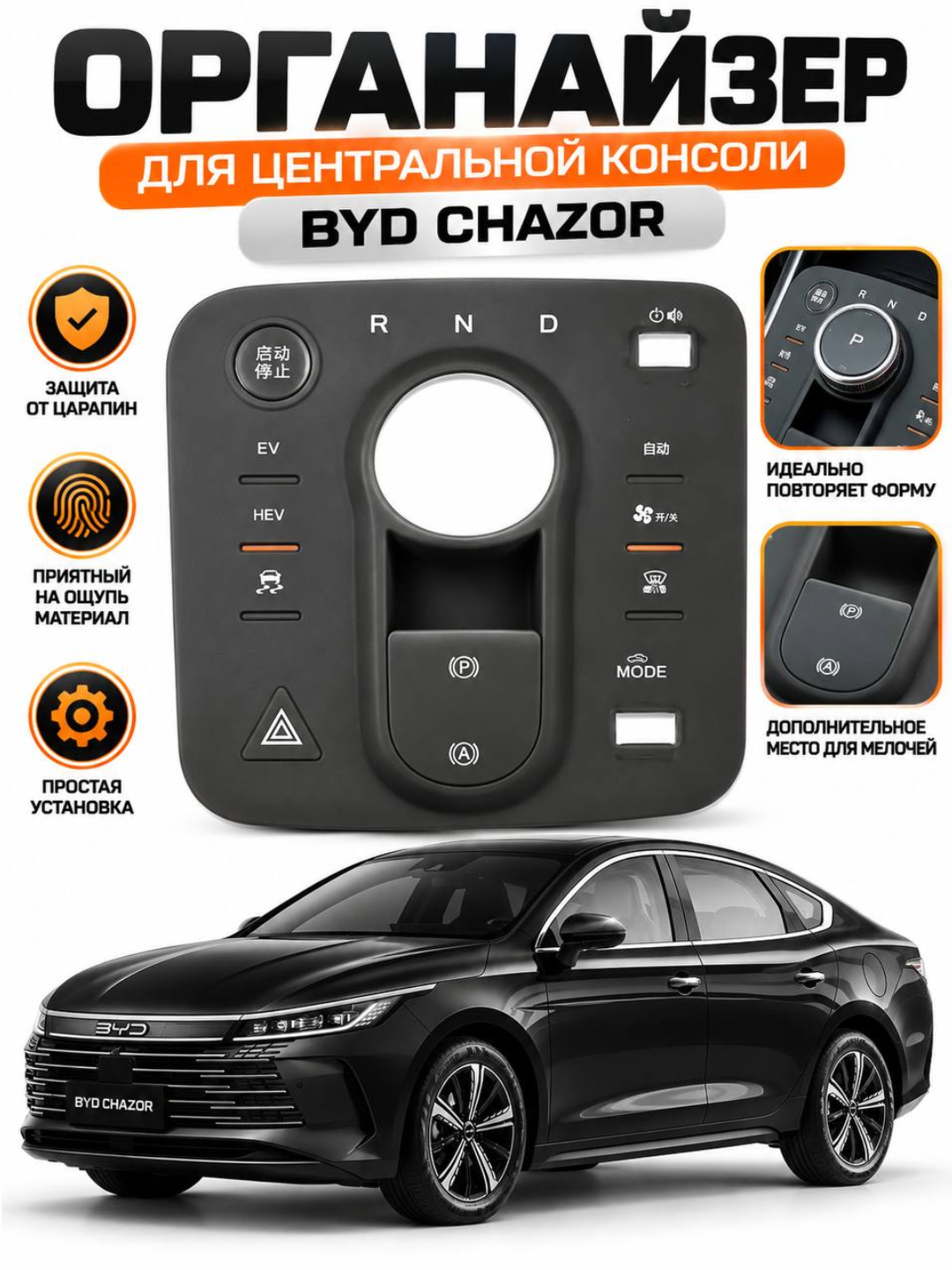BYD Chazor uchun markaziy konsol organayzeri, himoya va saqlash qutisi - 