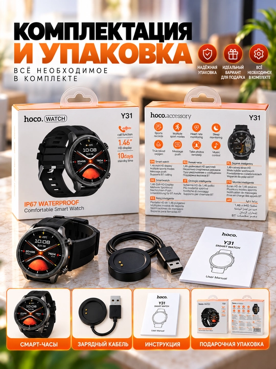 HOCO Y31 — умные часы с Bluetooth-звонками, HD 1.46", Smart Watch для Android/iOS