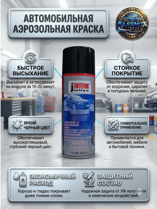 Sprey bo'yoq Jieliya avtomobil uchun, zangga qarshi tez quriydigan qora emal, 400 ml