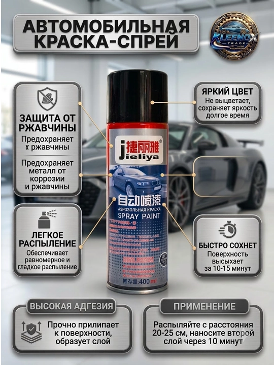 Sprey bo'yoq Jieliya avtomobil uchun, zangga qarshi tez quriydigan qora emal, 400 ml