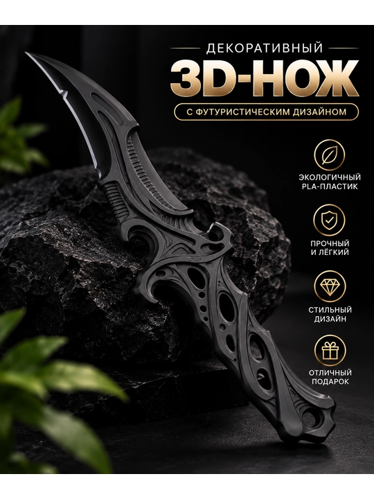 Futuristik dizayndagi dekorativ 3D pichoq