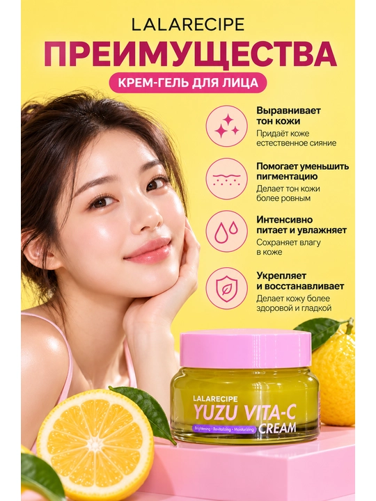 Oziqlantiruvchi yuz krem-geli, yuzu va C vitamini bilan, Yuzu Vita-C Cream