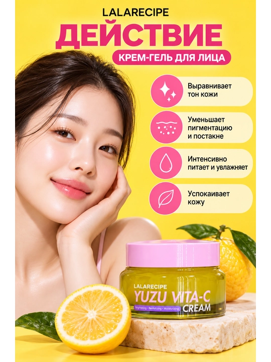 Oziqlantiruvchi yuz krem-geli, yuzu va C vitamini bilan, Yuzu Vita-C Cream