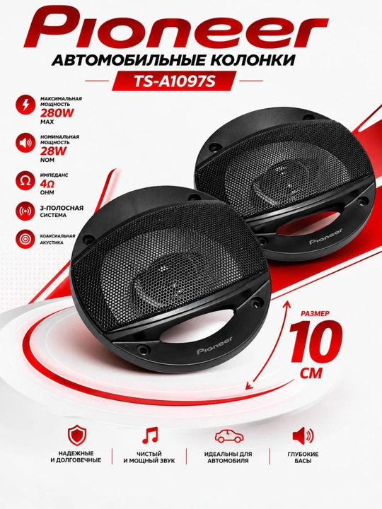Pioneer TS-A1097S 10 sm 3 polosali avtomobil karnaylari 280W - 