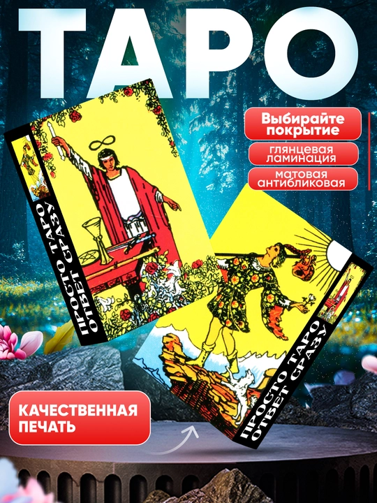 Tarot Darhol Javob Bering, Rider White, 86 ta karta, o'lcham 7 * 12 sm