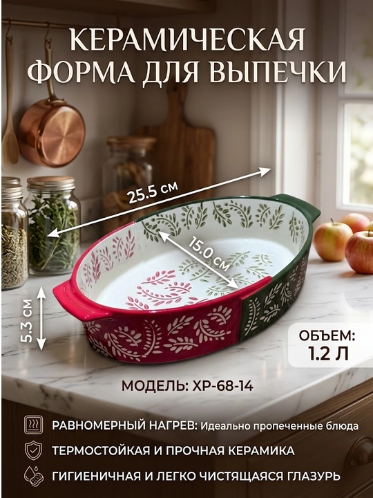 Pishirish uchun sopol qolip, pech uchun sopol idish - 