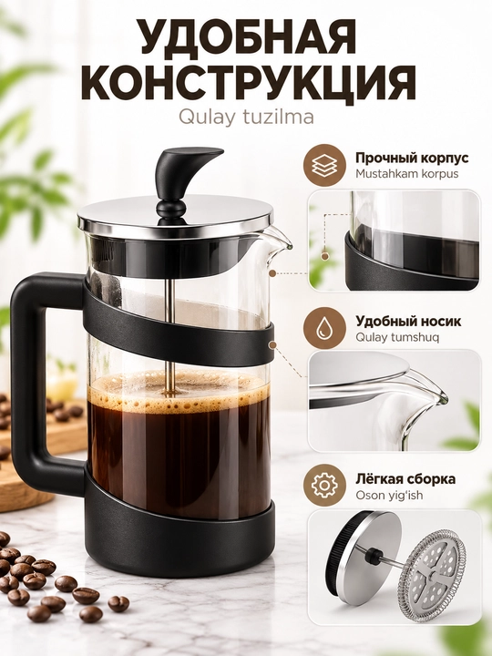 Френч-пресс заварочный чайник стеклянный с фильтром 1000 мл - 