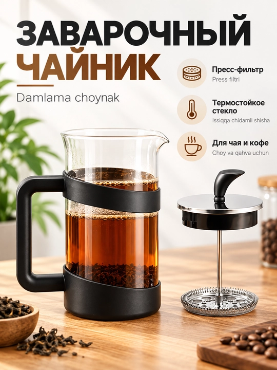 French-press choy va kofe uchun shisha damlama choyna 1000ml