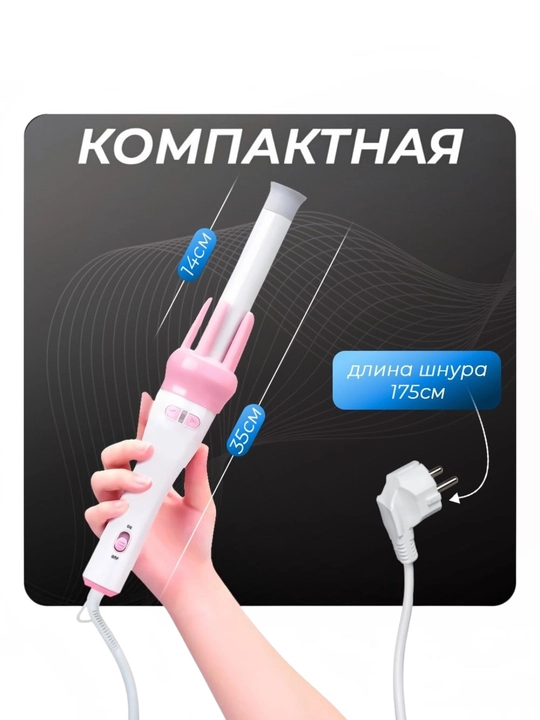 Soch jingalaklagich ployka 35 Vt, 180°C, soch turmaklash uchun elektr qisqich