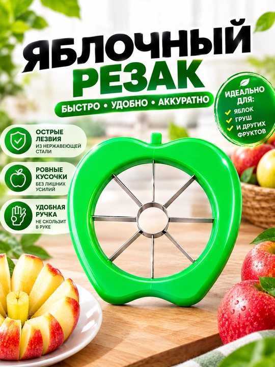 Olma va mevalarni kesish uchun pichoq  - 