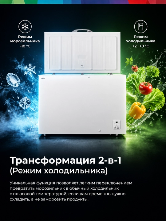 Морозильный ларь Hisense, 421 л, инвертор, режим холодильника, белый, быстрая заморозка