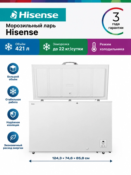 Морозильный ларь Hisense, 421 л, инвертор, режим холодильника, белый, быстрая заморозка