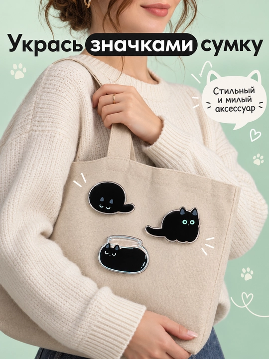 Набор акриловых значков с котиками для сумки и рюкзака, 3 или 4 шт