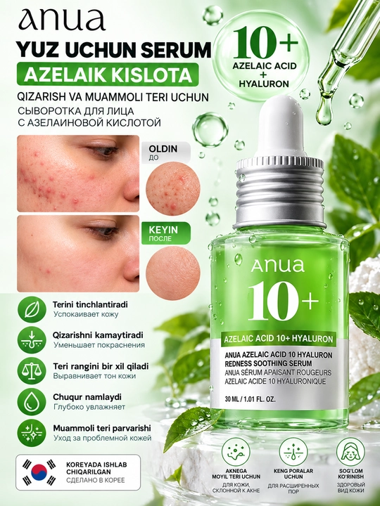 Anua Azelaic Acid 10 Hyaluron Redness Soothing Serum – сыворотка с азелаиновой кислотой