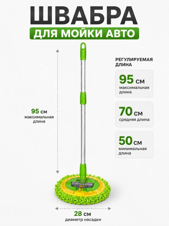 Avtomobil yuvish shvabrasi, mikrofibra, sozlanadigan dastak - 