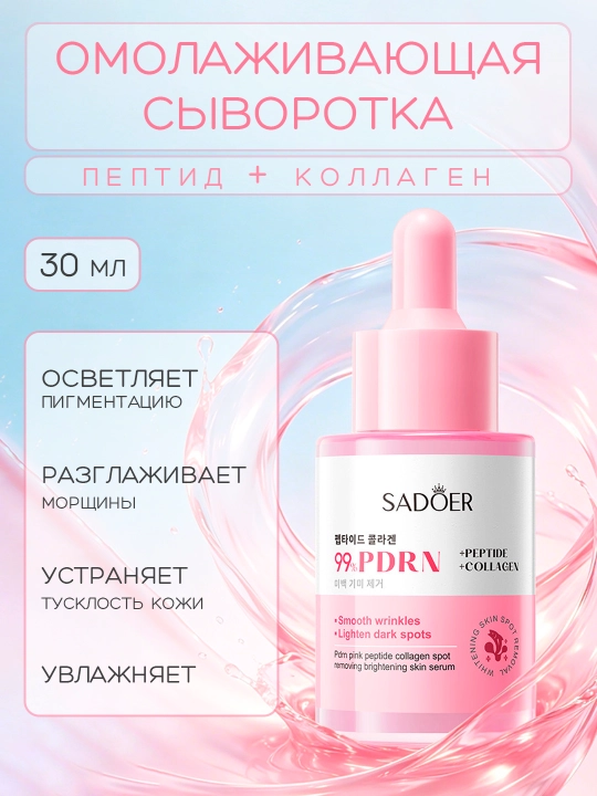 SADOER 99% PDRN, peptidlar va kollagenli yuz uchun yoshartiruvchi zardob, 30 ml