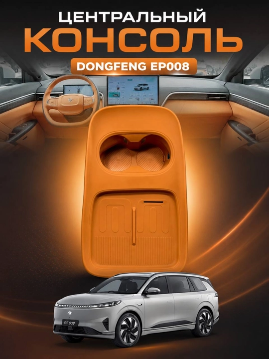DONGFENG EP008 uchun silikon markaziy konsol organayzeri, 2 ta stakan qo‘yish joyi - 