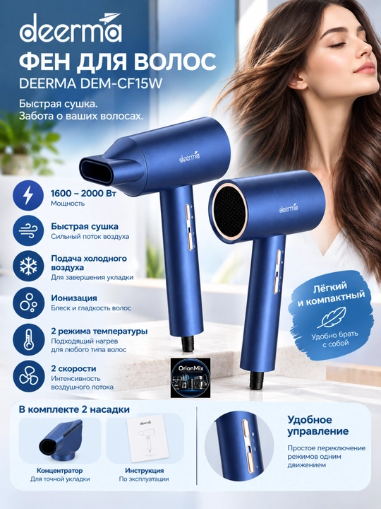 DEERMA DEM-CF15W soch quritgichi, 1600–2000 Vt, ionlashtirish - 