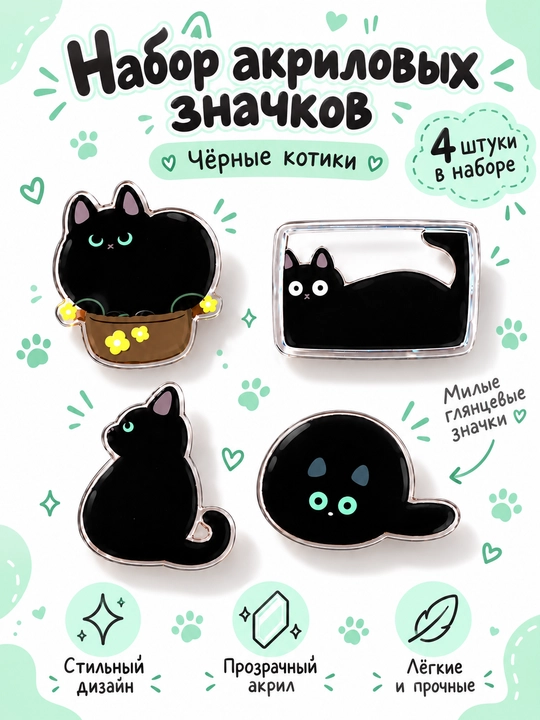 Набор акриловых значков с котиками для сумки и рюкзака, 3 или 4 шт
