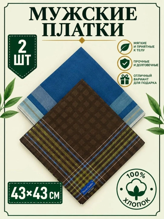 Современные мужские носовые платки, 100% хлопок, набор 2, 3, 4 шт