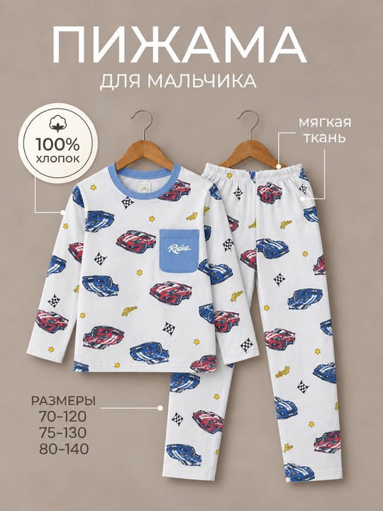 Хлопковая пижама с принтом для мальчиков, кофта с длинным рукавом и брюки, 5–7 лет - 