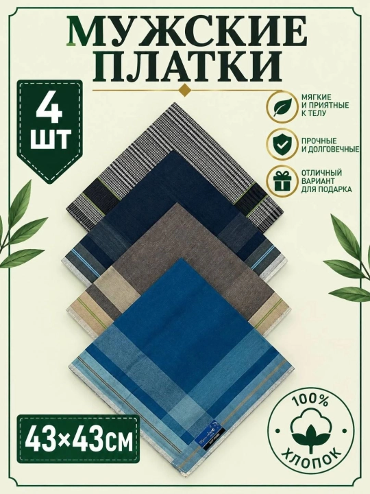 Современные мужские носовые платки, 100% хлопок, набор 2, 3, 4 шт - 