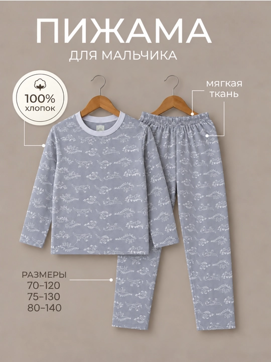 Хлопковая пижама с принтом для мальчиков, кофта с длинным рукавом и брюки, 5–7 лет - 