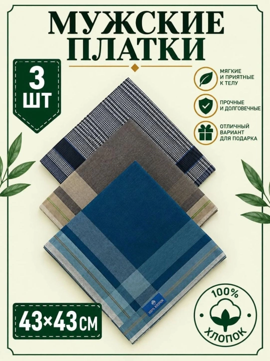 Современные мужские носовые платки, 100% хлопок, набор 2, 3, 4 шт