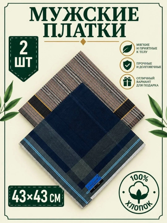 Современные мужские носовые платки, 100% хлопок, набор 2, 3, 4 шт