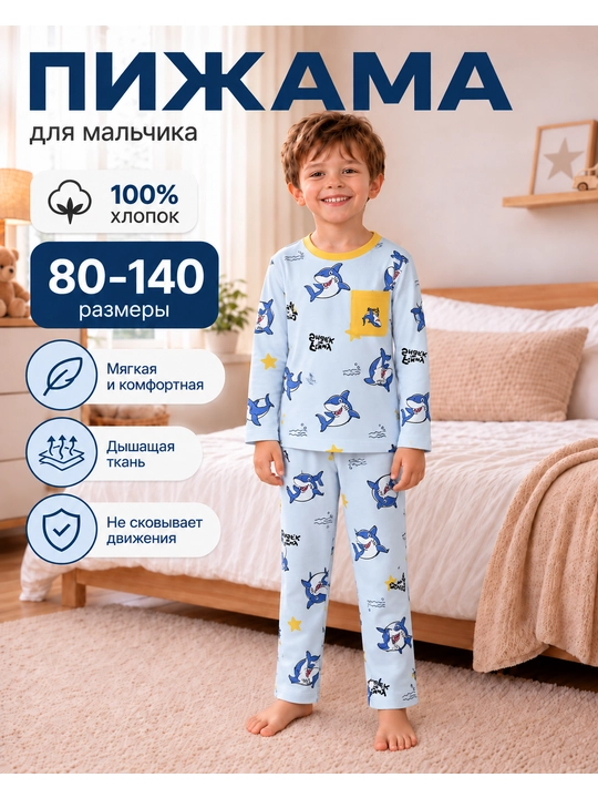 Хлопковая пижама с принтом для мальчиков, кофта с длинным рукавом и брюки, 5–7 лет