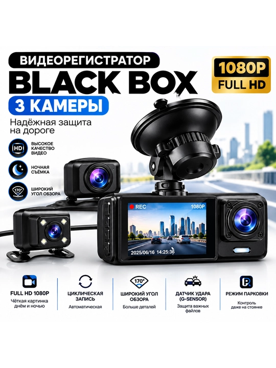 Автомобильный видеорегистратор с тремя камерами, G-сенсором и датчиком удара - 