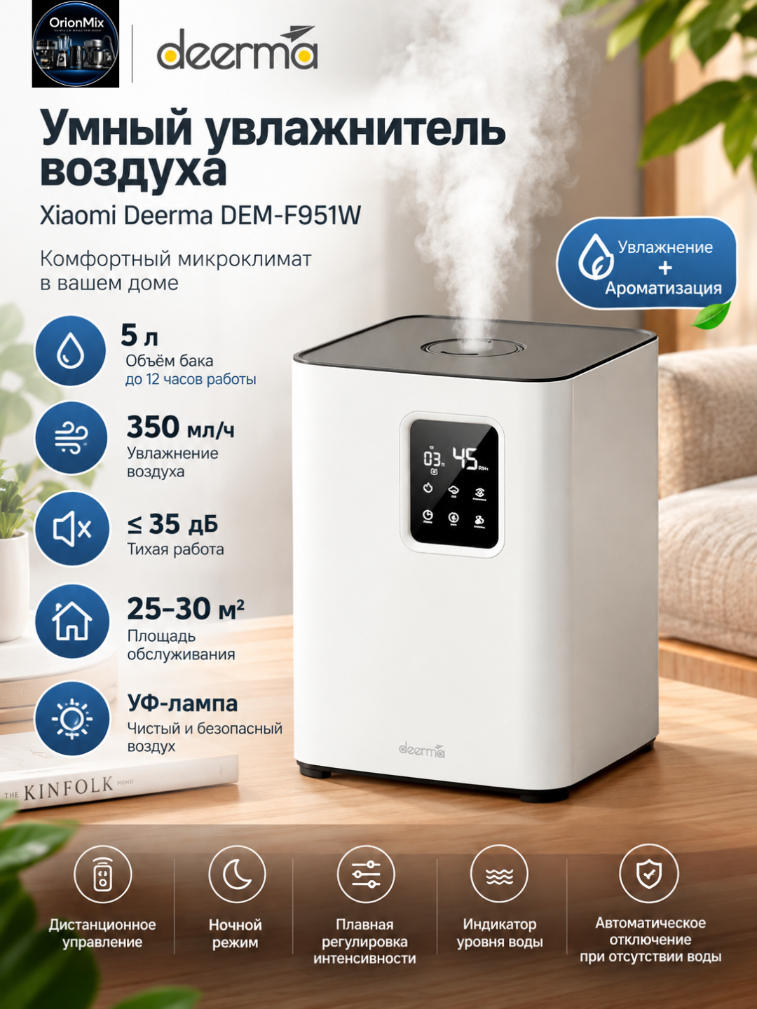 Xiaomi Deerma DEM-F951W havo namlagichi, ultratovushli, uy va ofis uchun - 