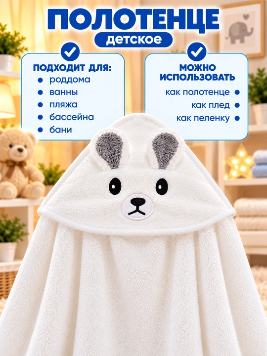 Детское полотенце с капюшоном для лица и тела, 80х80см микрофибра, банное полотенце