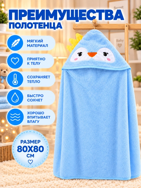 Yuz va tana uchun kapyushonli bolalar sochig‘i, 80x80 sm, mikrofibra, hammom sochig‘i