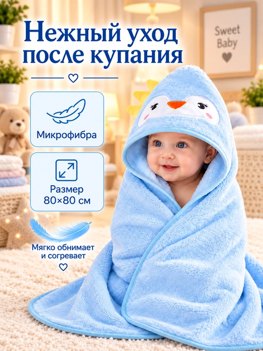Yuz va tana uchun kapyushonli bolalar sochig‘i, 80x80 sm, mikrofibra, hammom sochig‘i