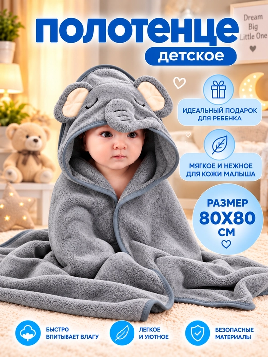 Детское полотенце с капюшоном для лица и тела, 80х80см микрофибра, банное полотенце - 