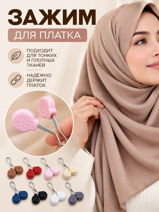Ayollar romli uchun mustahkam qisqich, to‘g‘nog‘ich, ro‘mol, sharf uchun (tasodifiy rang) - 