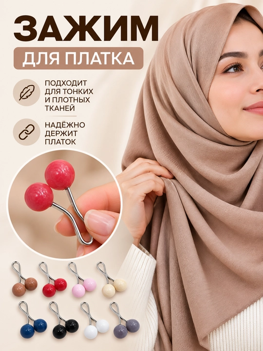 Ayollar romli uchun mustahkam qisqich, to‘g‘nog‘ich, ro‘mol, sharf uchun (tasodifiy rang)
