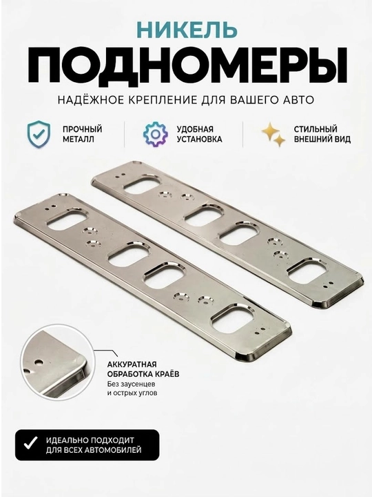 Avtomobil raqami uchun universal xromlangan podnomer - 