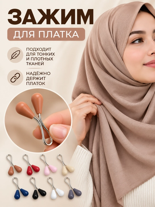 Ayollar romli uchun mustahkam qisqich, to‘g‘nog‘ich, ro‘mol, sharf uchun (tasodifiy rang)