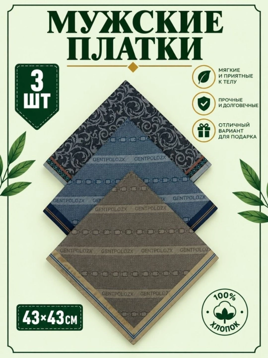 Современные мужские носовые платки, 100% хлопок, набор 2, 3, 4 шт