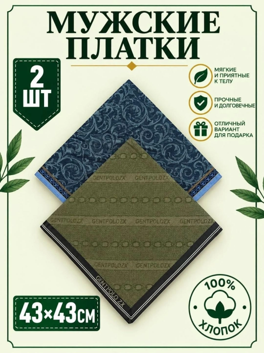 Современные мужские носовые платки, 100% хлопок, набор 2, 3, 4 шт