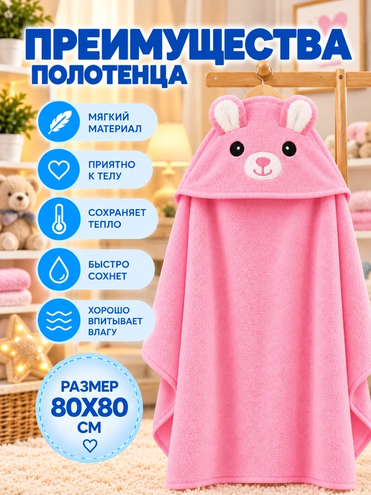 Детское полотенце с капюшоном для лица и тела, 80х80см микрофибра, банное полотенце