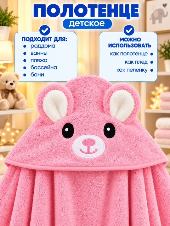Детское полотенце с капюшоном для лица и тела, 80х80см микрофибра, банное полотенце