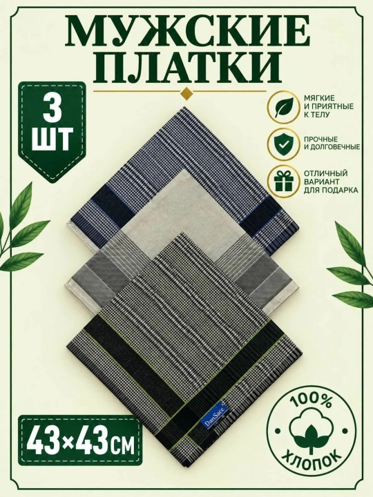 Современные мужские носовые платки, 100% хлопок, набор 2, 3, 4 шт