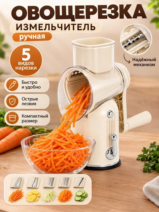 Овощерезка ручная многофункциональная, измельчитель, ручной, шинковка для овощей и фруктов - 