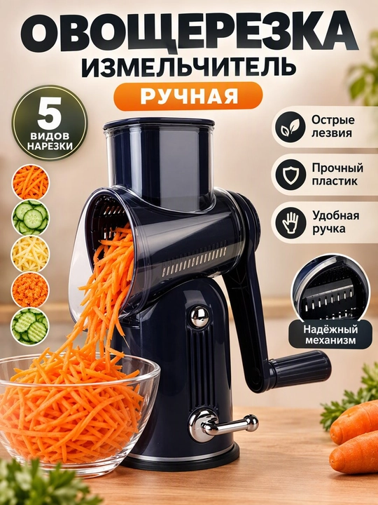 Овощерезка ручная многофункциональная, измельчитель, ручной, шинковка для овощей и фруктов - 